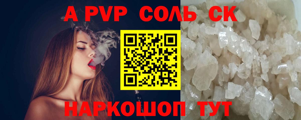 Еманжелинск  Alpha PVP Crystall  Вход с VPN  Alpha-PVP СК КРИС 