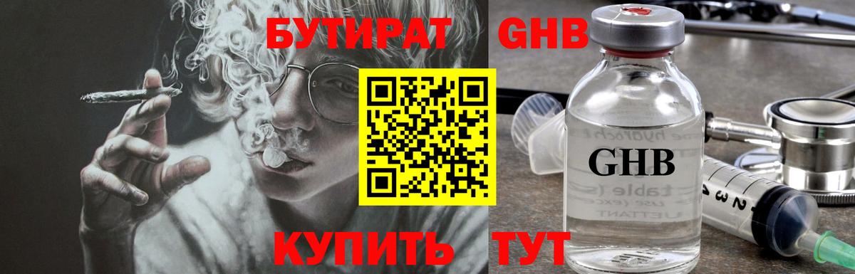 Еманжелинск  БУТИРАТ вода  Вход с VPN 