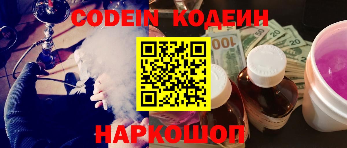 Еманжелинск  Codein напиток Lean (лин)  Кодеиновый сироп Lean напиток Lean (лин)  закладки  Вход с VPN 