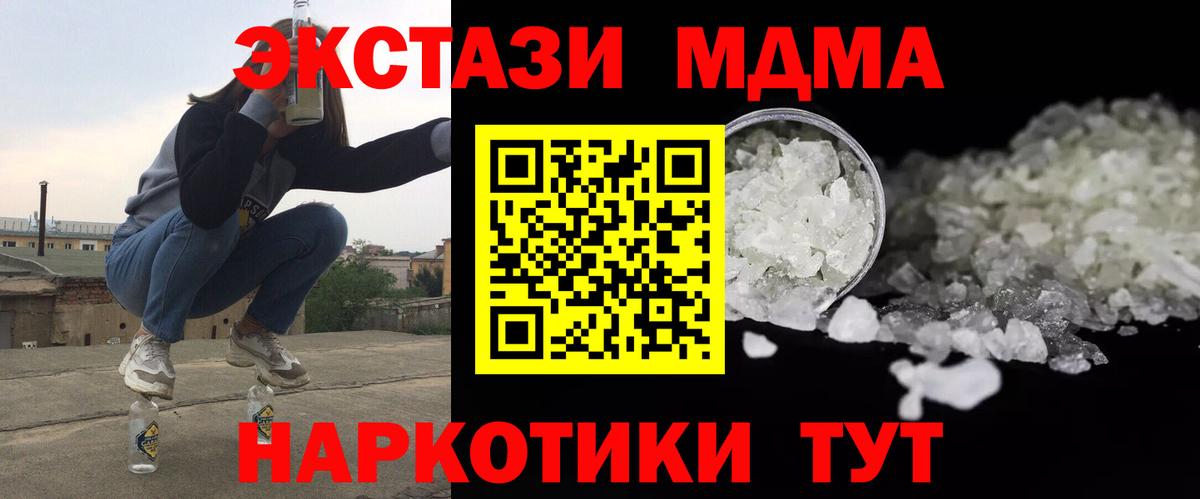 MDMA молли  Вход с VPN  MDMA кристаллы  Еманжелинск 