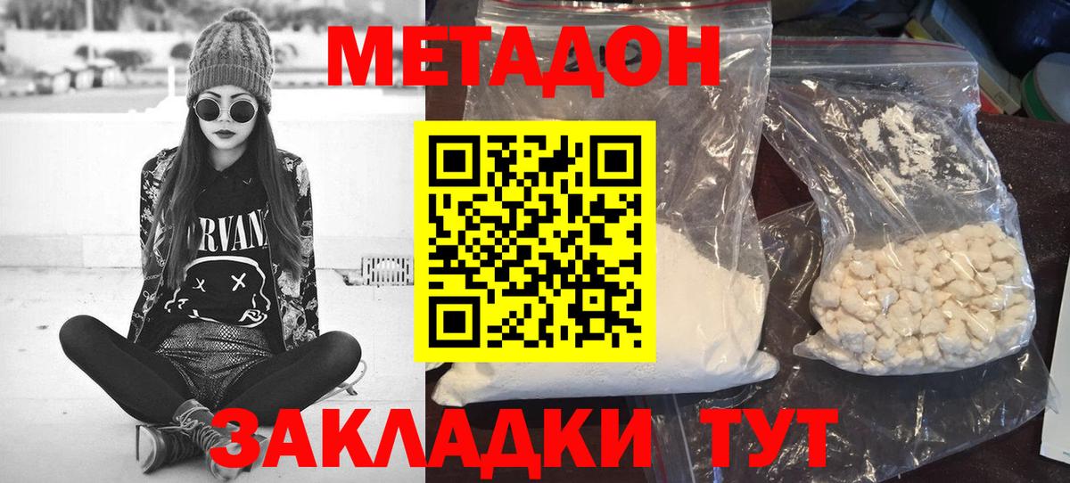 Еманжелинск  Метадон белоснежный  Вход с VPN 